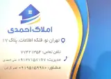 املاک احمدی