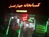 4 Fasl Kebab
