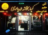 Golpayegani Restaurant