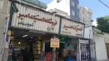 اتوسرویس امیر