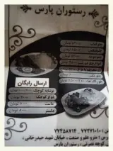 رستوران پارس