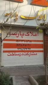 املاک پارسه
