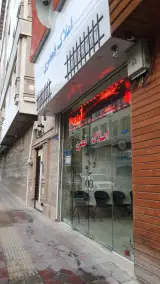 املاک قمصری