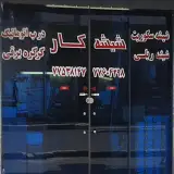 شیشه کار