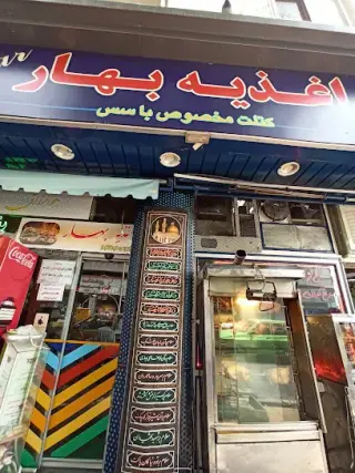 Bahar Fast Food