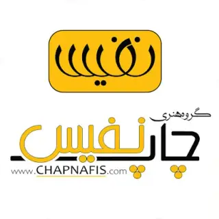 گروه هنری چاپ نفیس