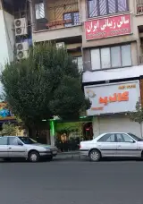 Iran Beauty Salon