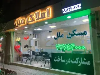 املاک ملل نیرو هوایی