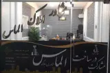 املاك الماس