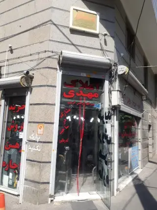 مسکن مهدی
