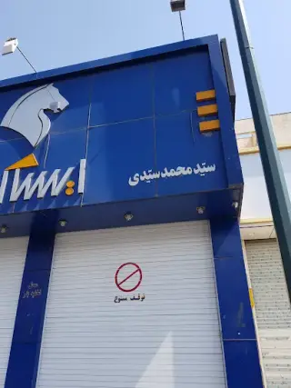 Namayandegi 1061 Iran Khodro