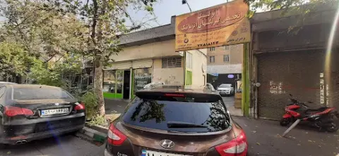 تعمیرگاه ناطقی