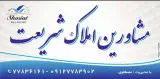 املاک شریعت