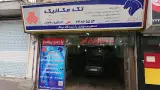 تعمیرگاه پارس پیشرو