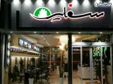 مشاورین املاک سفیر