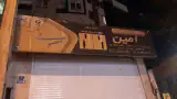 تعمیرگاه معصومی