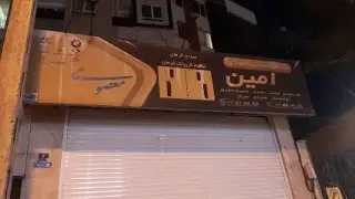 تعمیرگاه معصومی
