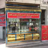 کبابخانه سنتی نارمک