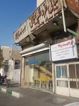 Fard Golpayegani Restaurant