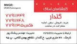 املاک گلدار