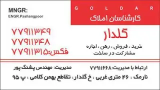 املاک گلدار