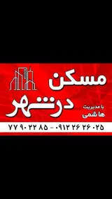 املاک درشهر