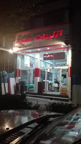 دکوراسیون داخلی سعید