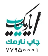 چاپ نارمک