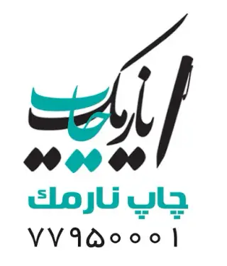 چاپ نارمک