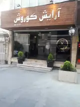 Kourosh Barber Shop