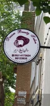Dream Beauty Salon