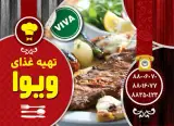 Viva Catering