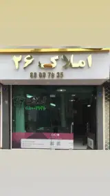 مسكن ٢٦