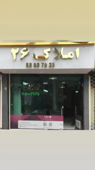 مسكن ٢٦