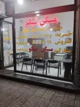 املاک نیکو