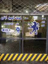 تعمیرگاه اتومبیل آبشاری