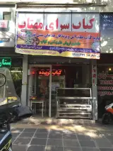 Mahtab kebab restaurant