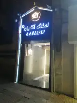 Shahab Real Estate