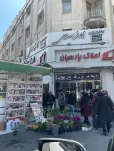 املاک پارسیان