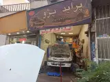Soheili Auto Service
