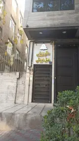 سالن زیبایی عسل عربعلی