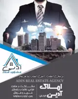املاک آدین
