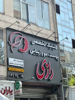 Dr. Jamili Clinic