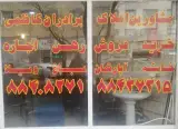 املاک برادران کاظمی