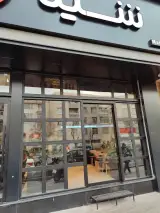 شیلا مجیدیه