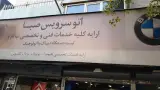 اتوسرویس صبا