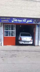 تعمیرگاه سید جلال