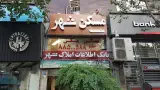 Shahr real state