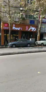 فست فود ریوار