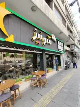 Shoniz restaurant